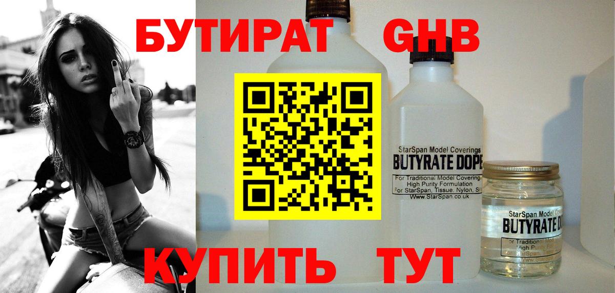 Ярославль  Бутират оксибутират  БУТИРАТ  Вход с VPN 