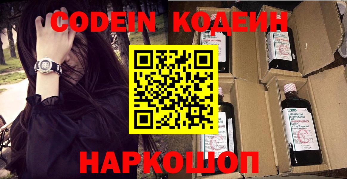 Ярославль  Codein напиток Lean (лин)  Вход с VPN  Codein напиток Lean (лин) 