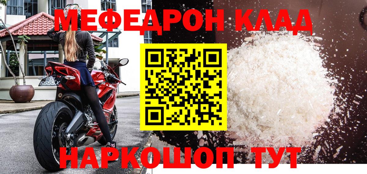Меф мяу мяу мука Ярославль