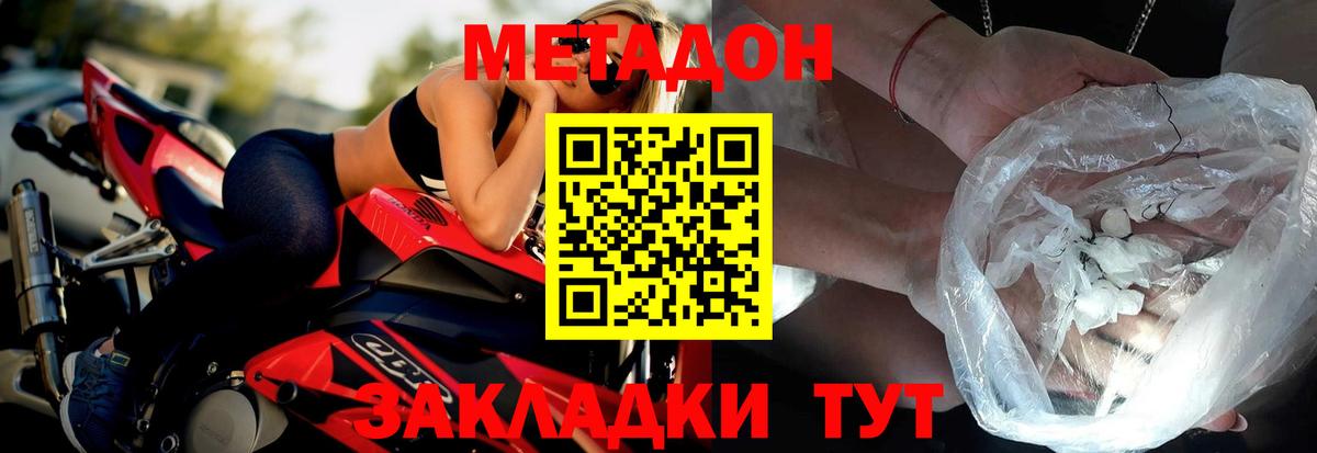 Метадон methadone  МЕТАДОН methadone  Ярославль  Вход с VPN 