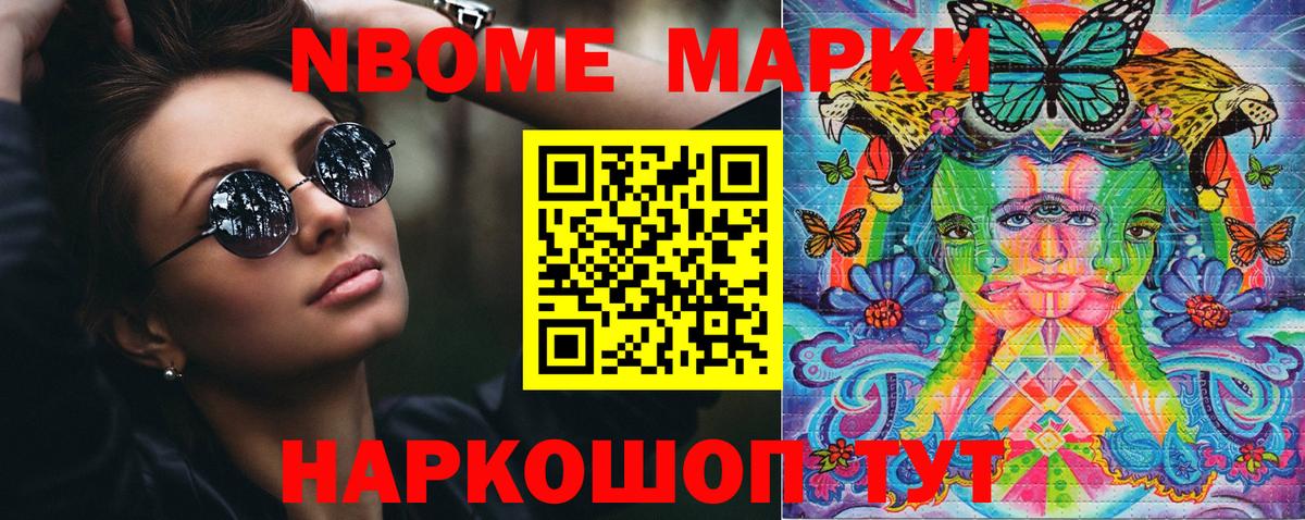 Марки 25I-NBOMe 1500мкг  Марки 25I-NBOMe 1500мкг  Ярославль  Вход с VPN 